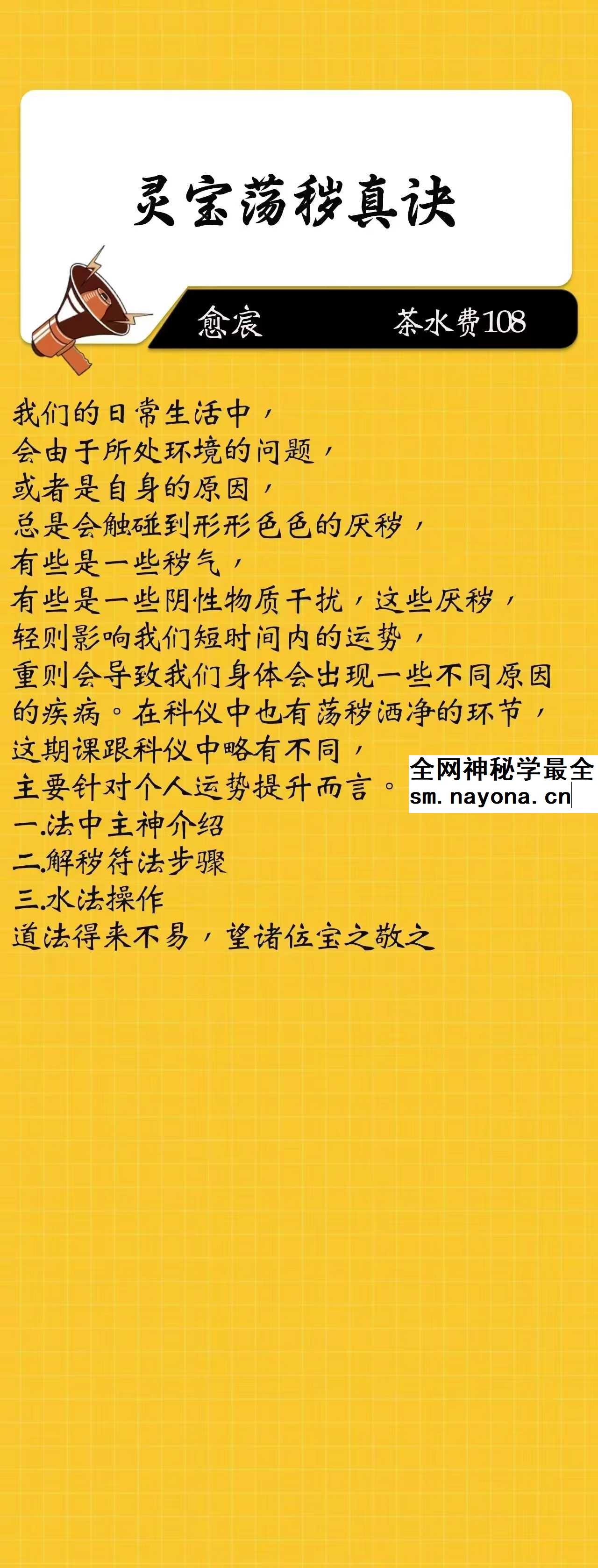 愈辰《灵宝荡秽真诀》音频+文档