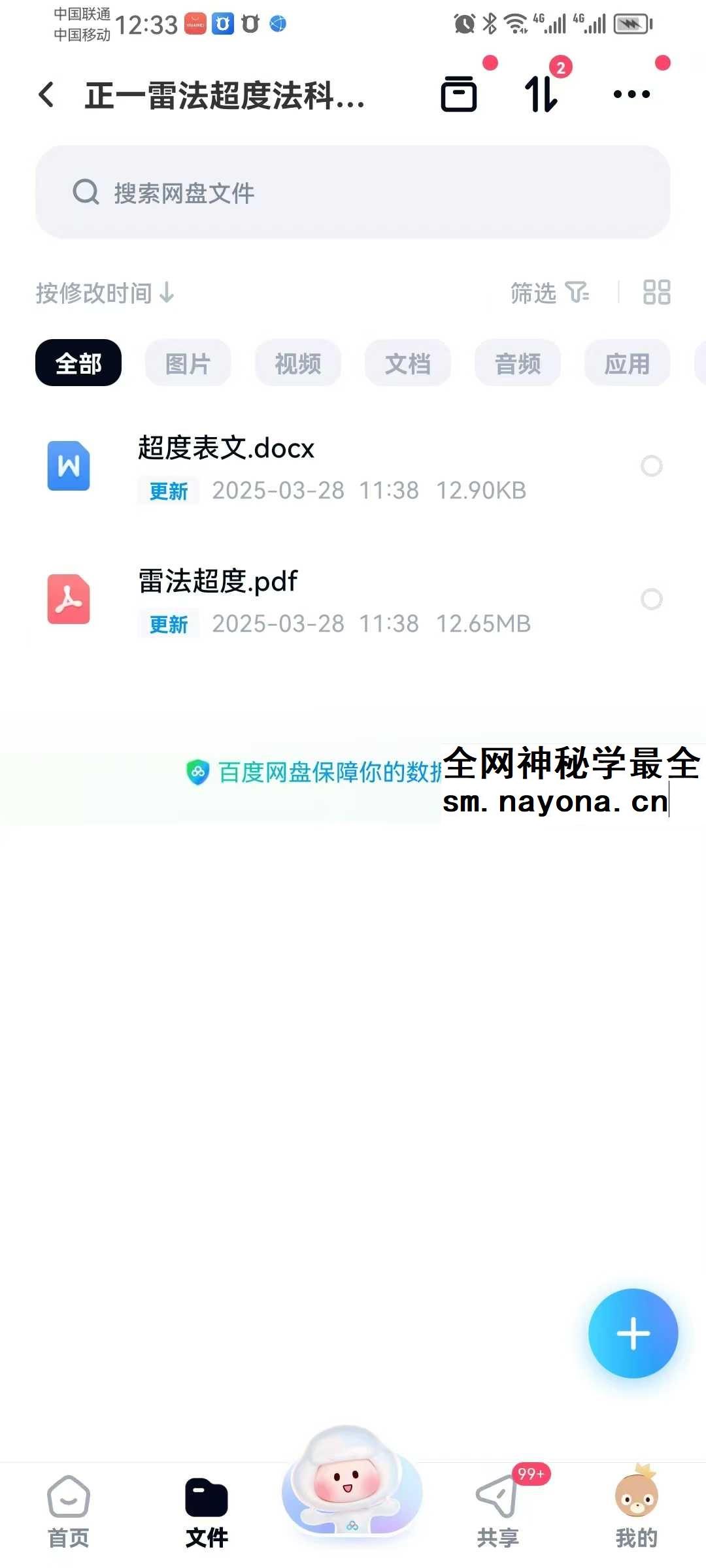 《正一雷法超度法科》文档