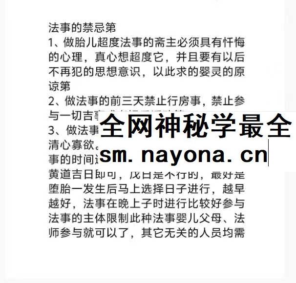 《正一雷法超度法科》文档