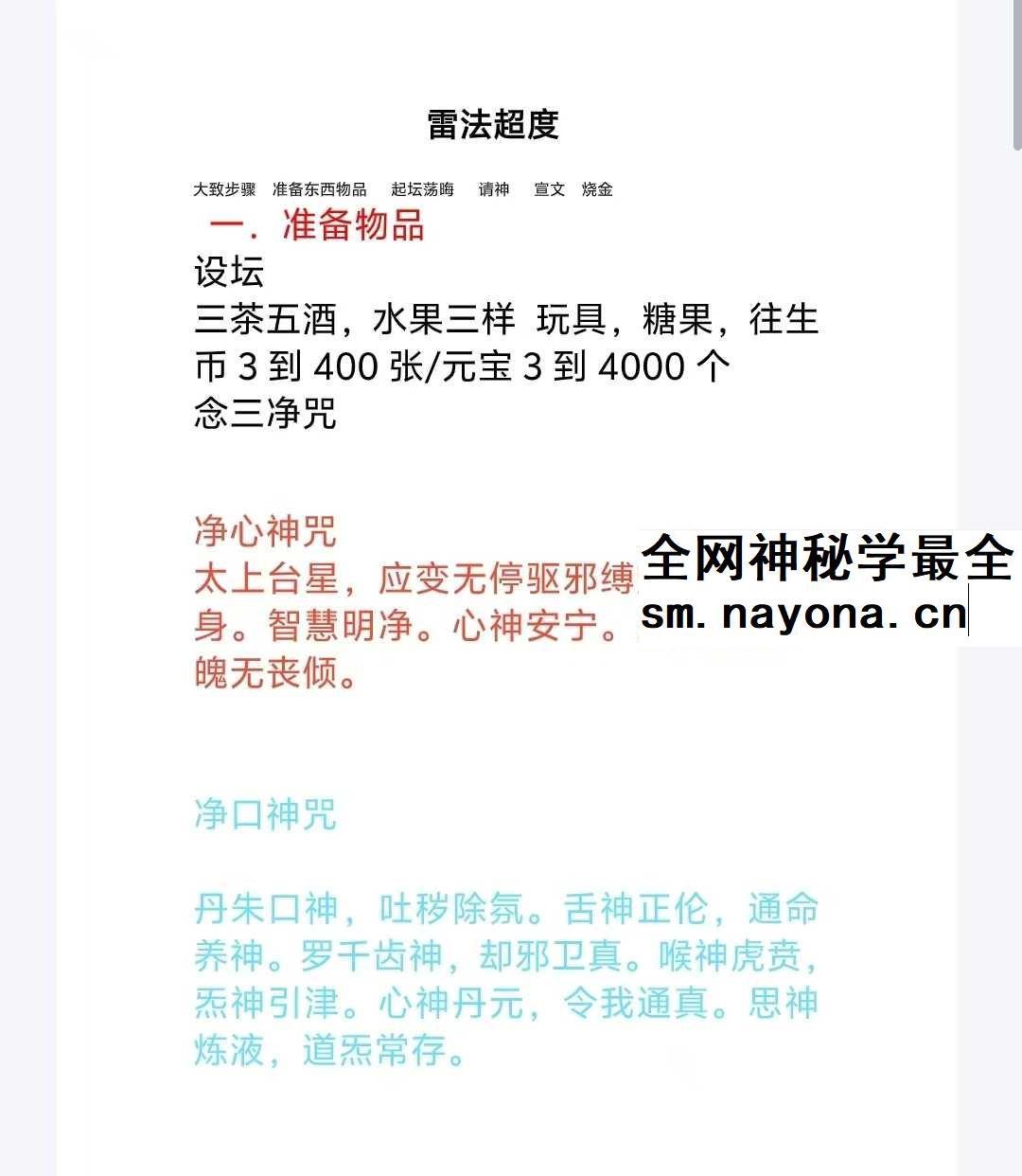 《正一雷法超度法科》文档