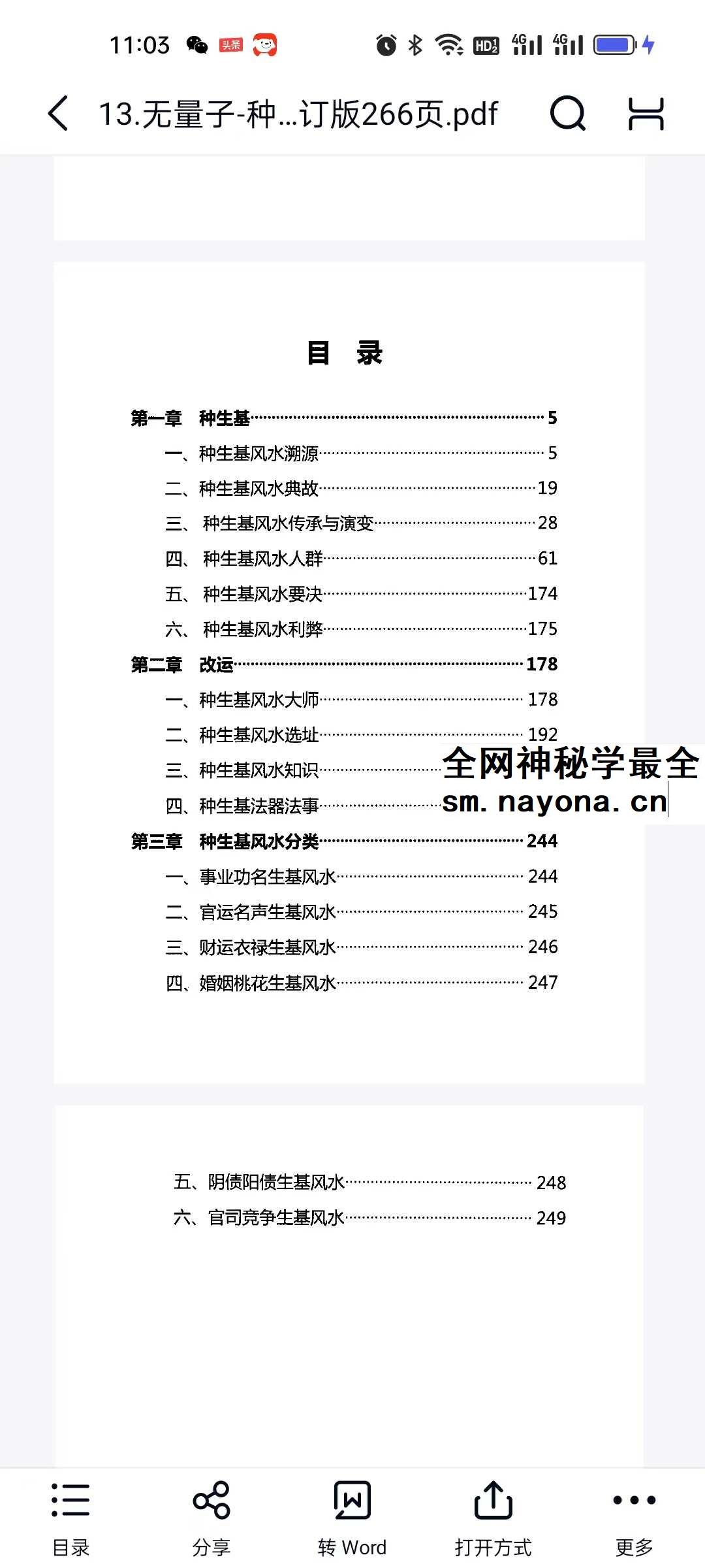 无量子《种生基风水改运》第二次修订版266页
