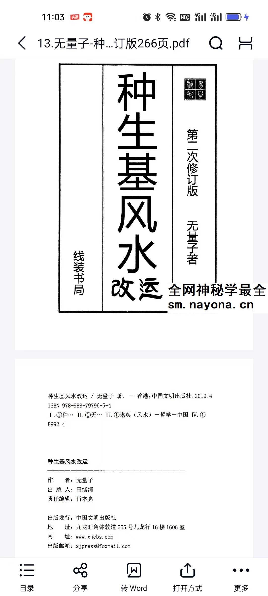 无量子《种生基风水改运》第二次修订版266页