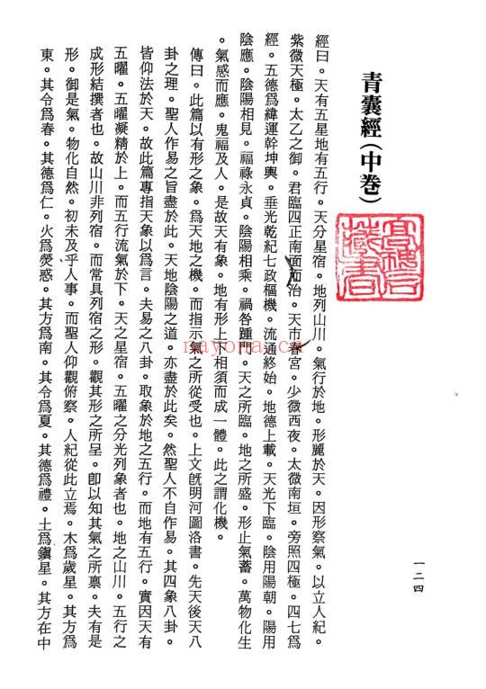 邓仙卿《地理知本金锁秘》258页电子书
