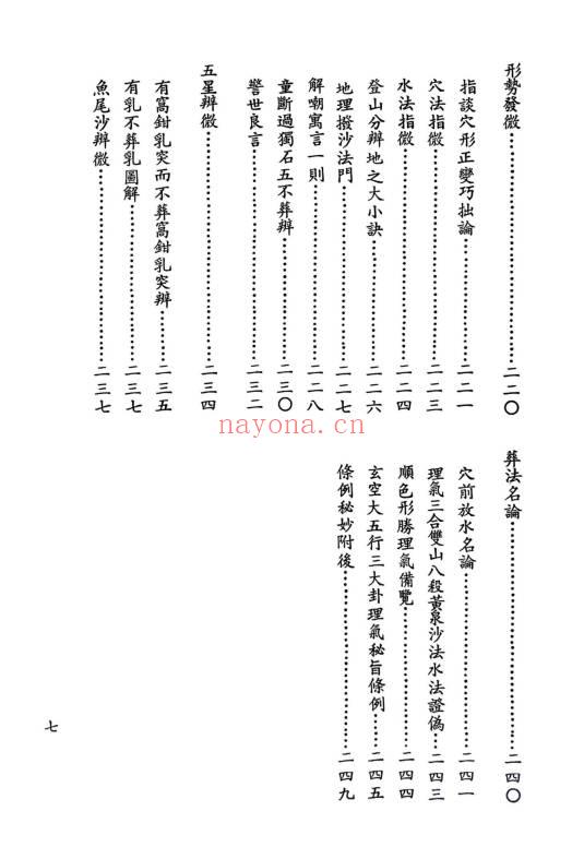 邓仙卿《地理知本金锁秘》258页电子书