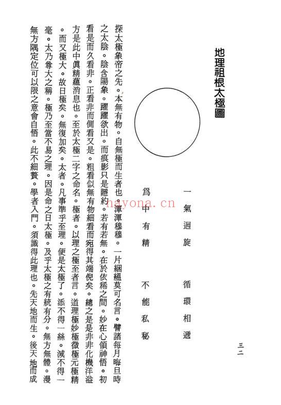 邓仙卿《地理知本金锁秘》258页电子书