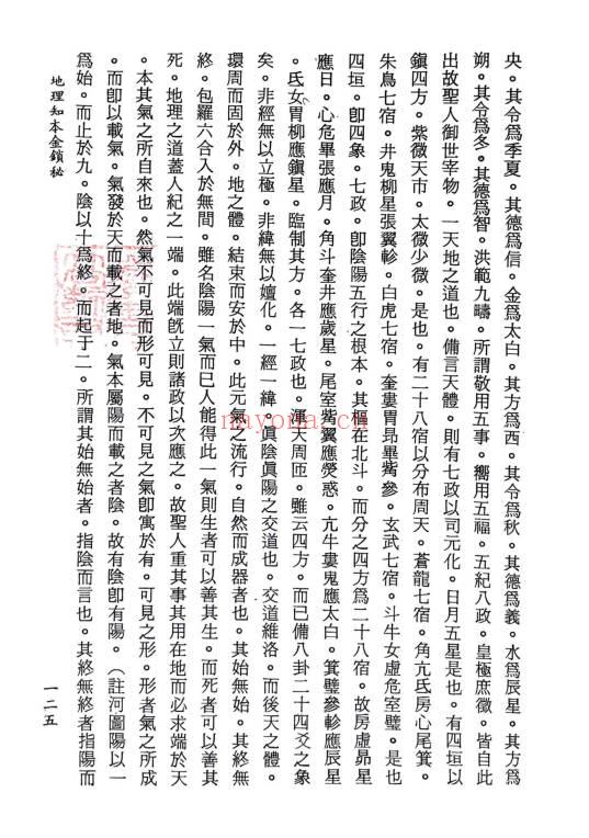 邓仙卿《地理知本金锁秘》258页电子书