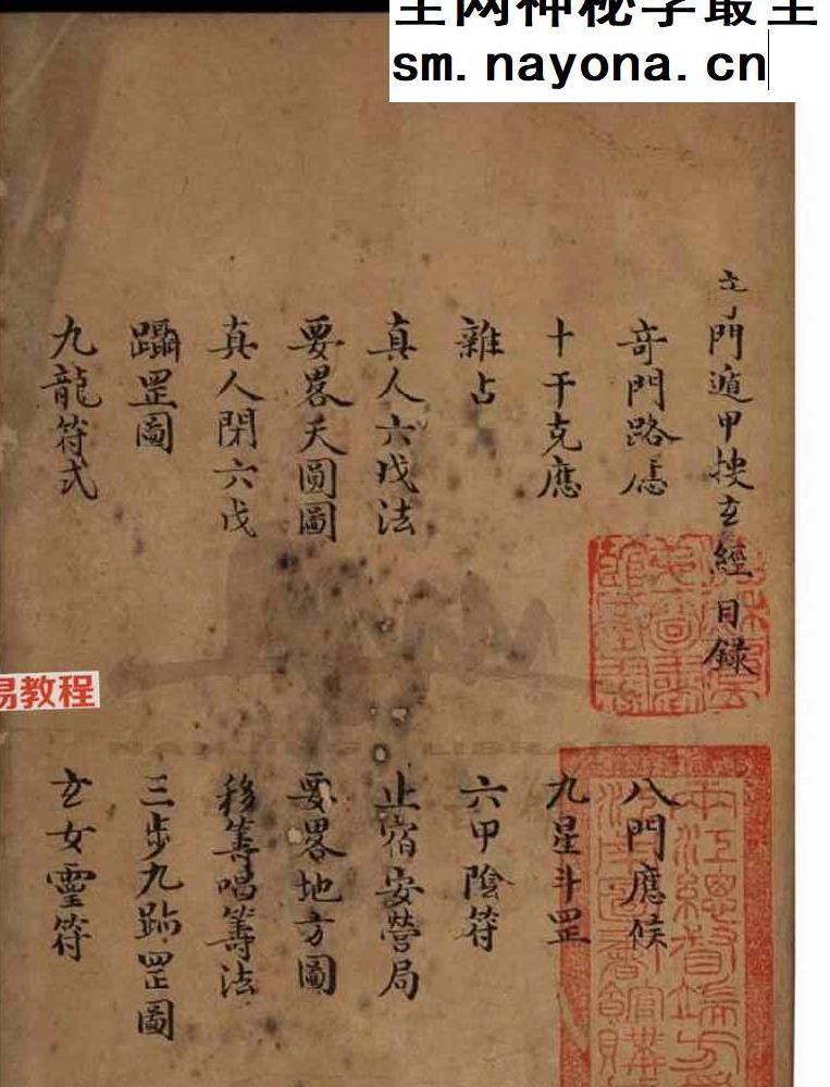 《奇门遁甲搜玄经》136页.pdf