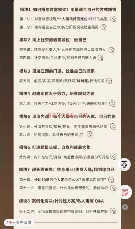 谢胜子《如何找到自己的属性与赛道》视频十二讲