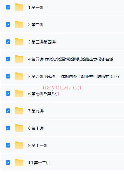 谢胜子《如何找到自己的属性与赛道》视频十二讲