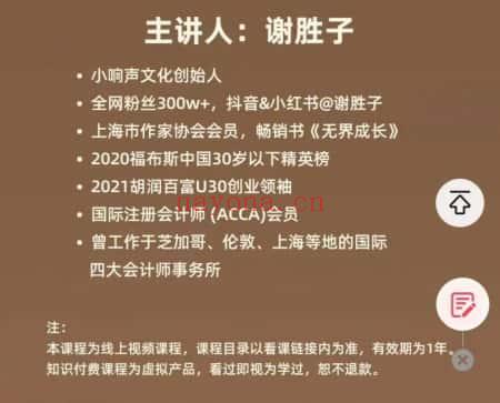 谢胜子《如何找到自己的属性与赛道》视频十二讲