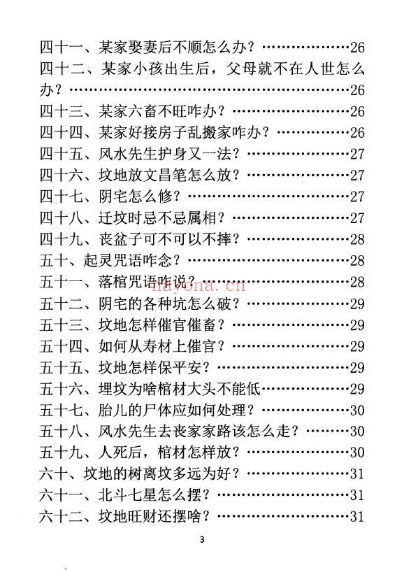 孙庆福《挥手定乾坤》288页 堪舆阳宅 第3张-古籍汇典 孙庆福《挥手定乾坤》288页 堪舆阳宅 第3张