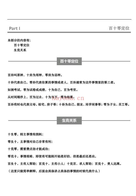 云起时《小定神术》课堂讲义 60页 易学 第3张-古籍汇典 云起时《小定神术》课堂讲义 60页 易学 第3张