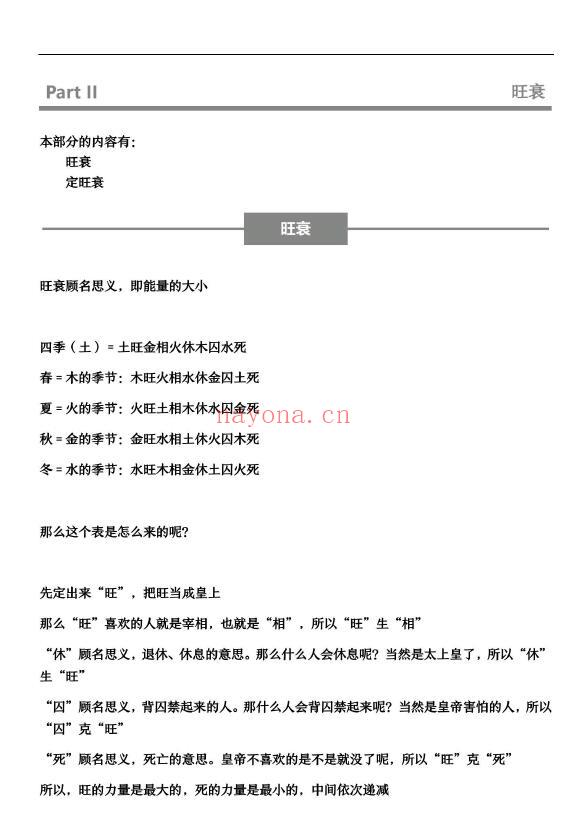 云起时《小定神术》课堂讲义 60页 易学 第4张-古籍汇典 云起时《小定神术》课堂讲义 60页 易学 第4张