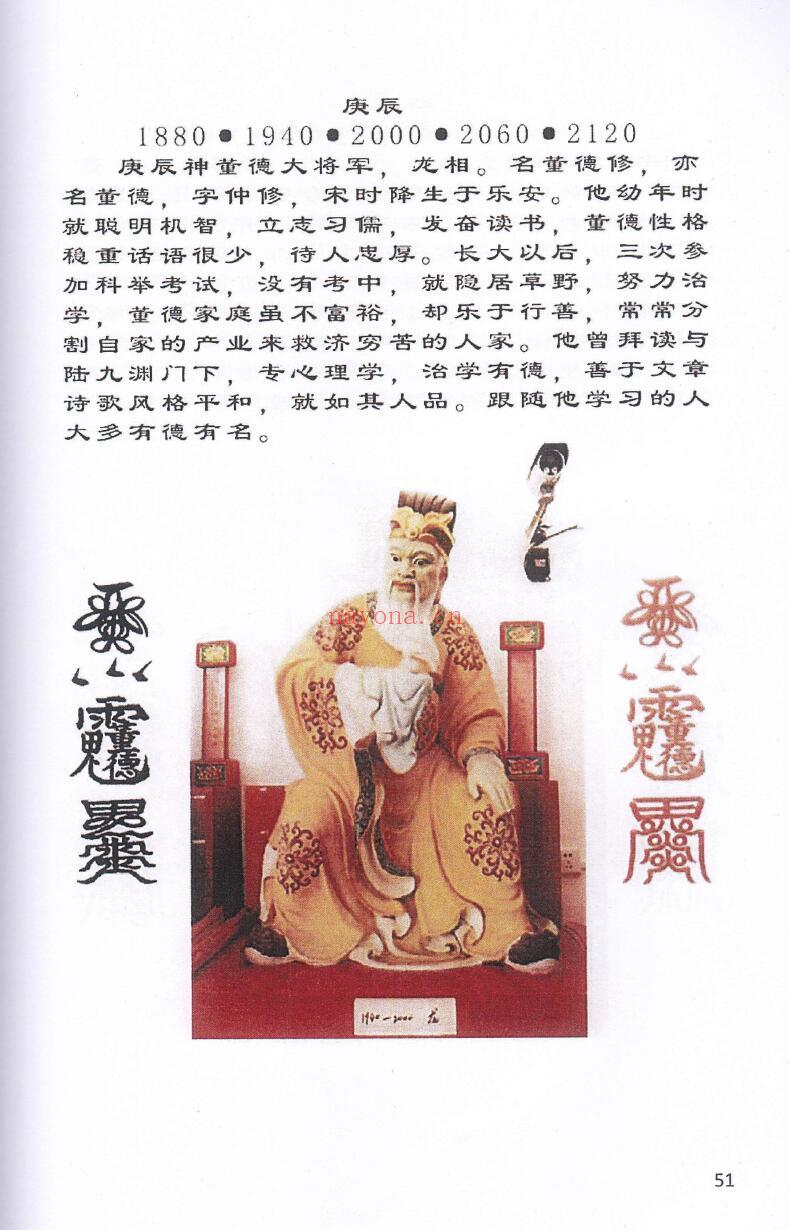 《道家化太岁》太岁符102页 易学 第4张