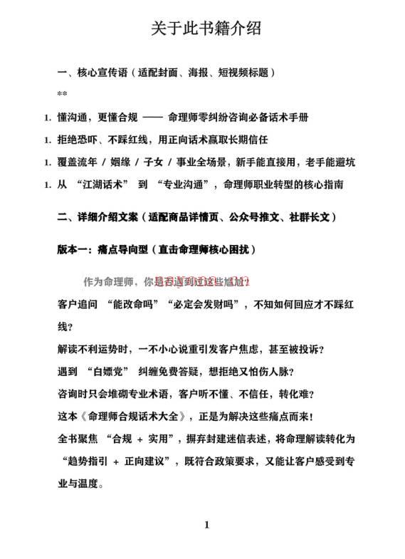 《命理师运营话术大全》198页.PDF电子版