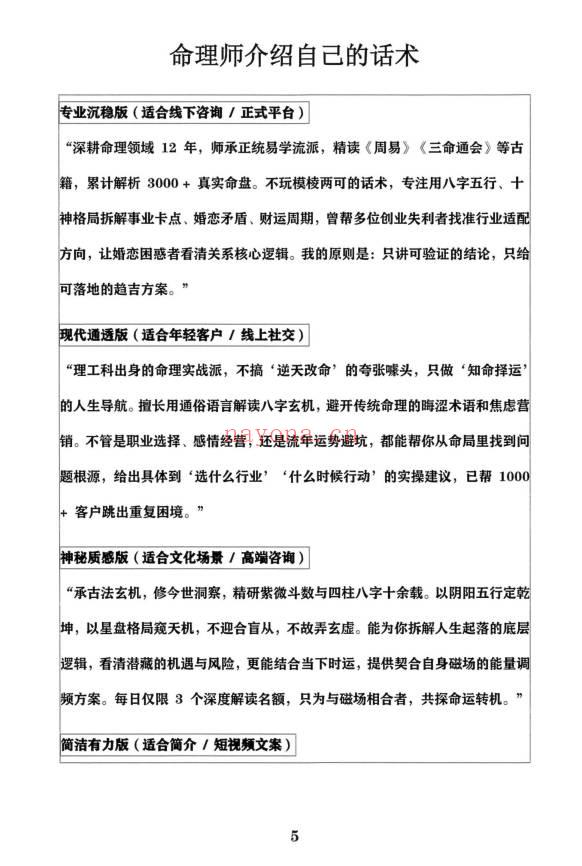《命理师运营话术大全》198页.PDF电子版