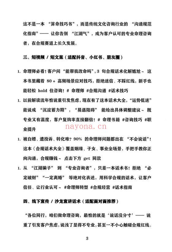 《命理师运营话术大全》198页.PDF电子版