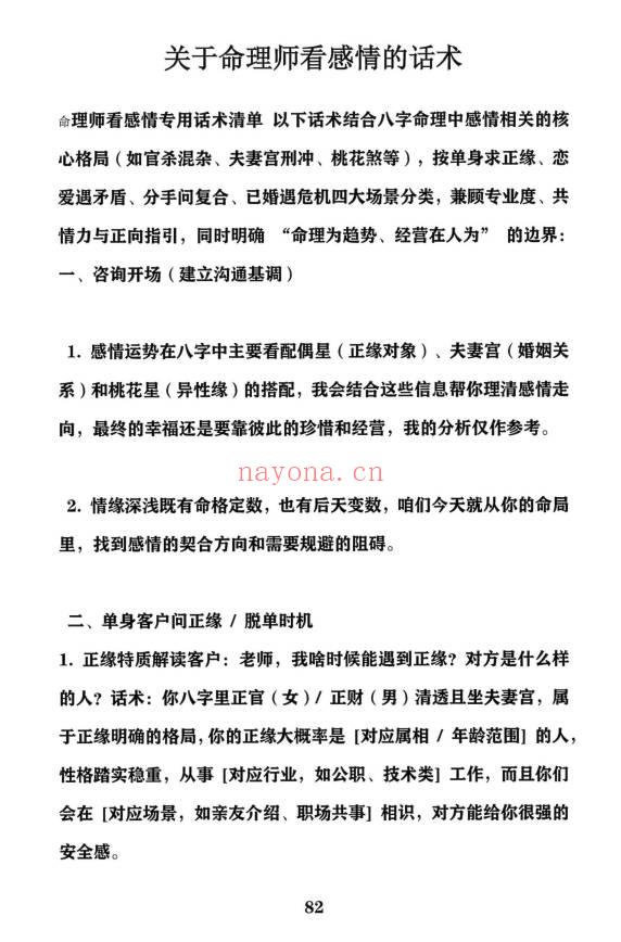 《命理师运营话术大全》198页.PDF电子版