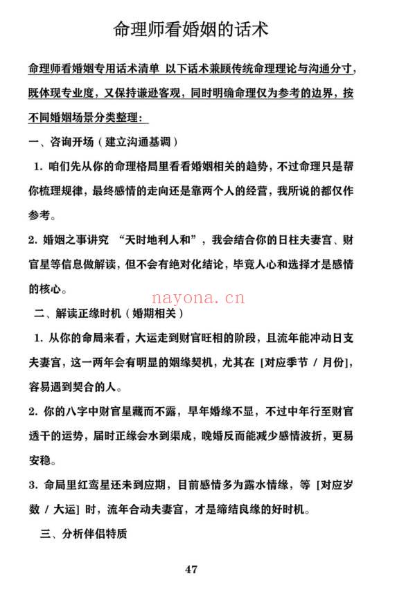 《命理师运营话术大全》198页.PDF电子版