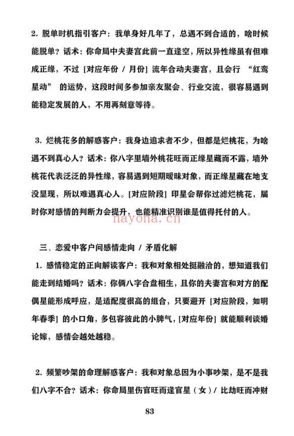 《命理师运营话术大全》198页.PDF电子版
