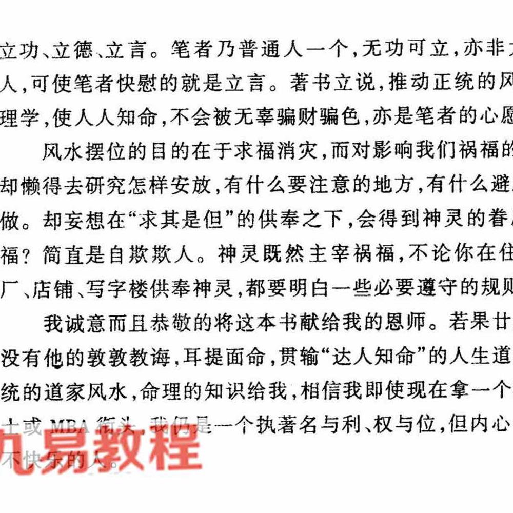 宋韶光神位供奉与运势.pdf 99页