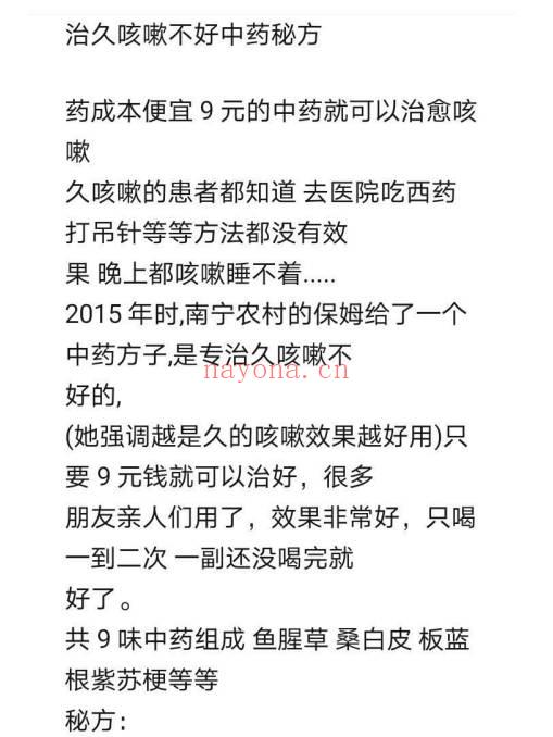 秘方《治久咳嗽不好中药秘方》电子文档