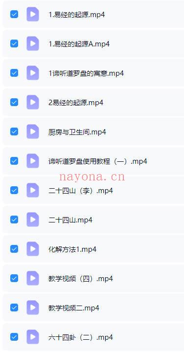 谛听道《易经风水罗盘化解》视频教程25集
