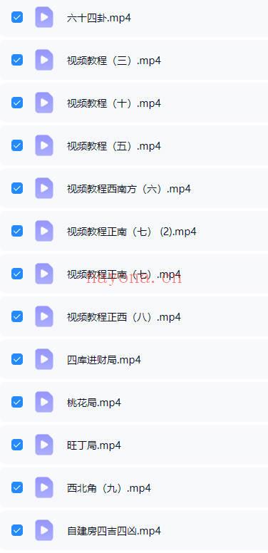 谛听道《易经风水罗盘化解》视频教程25集