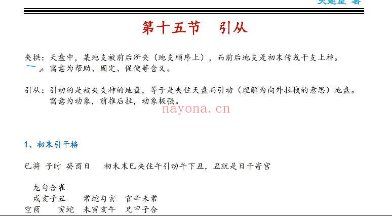 木子论易《庄卜六壬内部教程》视频10集