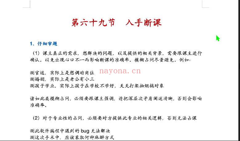 木子论易《庄卜六壬内部教程》视频10集