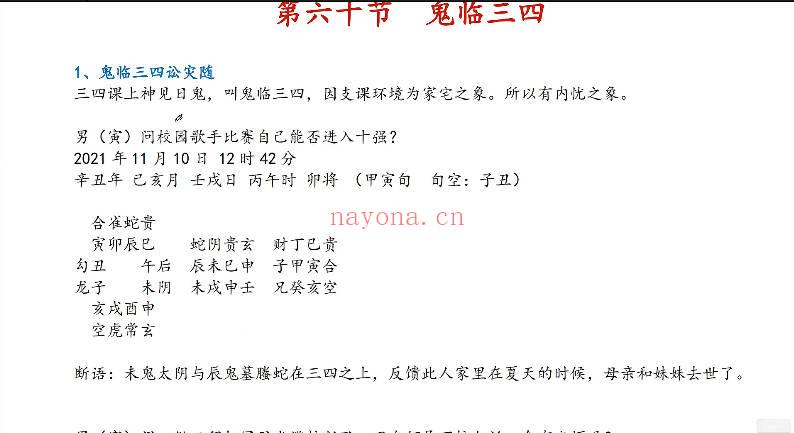 木子论易《庄卜六壬内部教程》视频10集