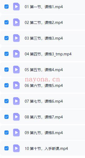木子论易《庄卜六壬内部教程》视频10集