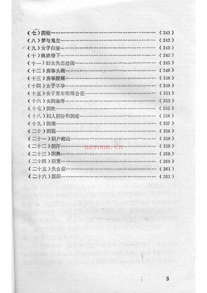 《补肾壮阳抗衰·性功能障碍与中医自我康复》
