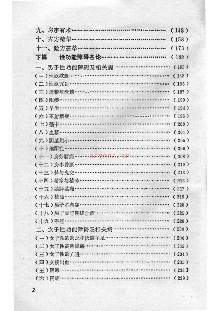 《补肾壮阳抗衰·性功能障碍与中医自我康复》