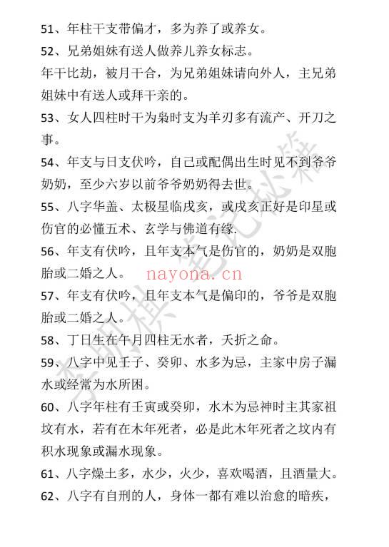 夏光明团队李明棋《八字84条算命绝密核心断语》9页.电子文档