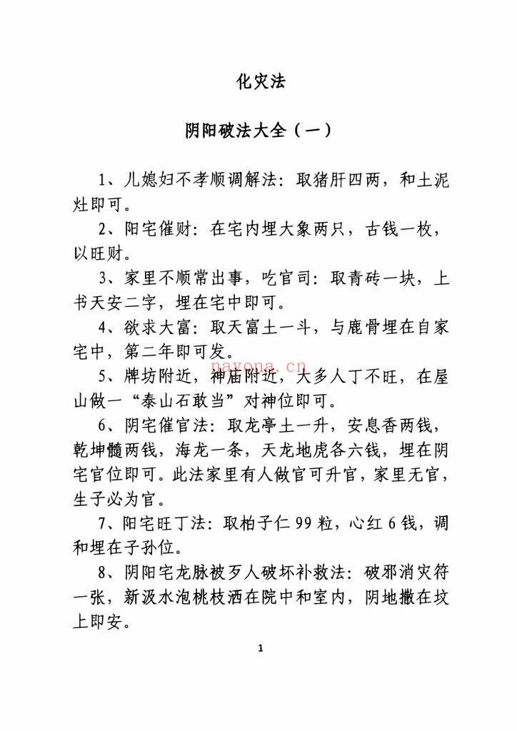 《挥手定乾坤全集》阴阳宅秘笈10