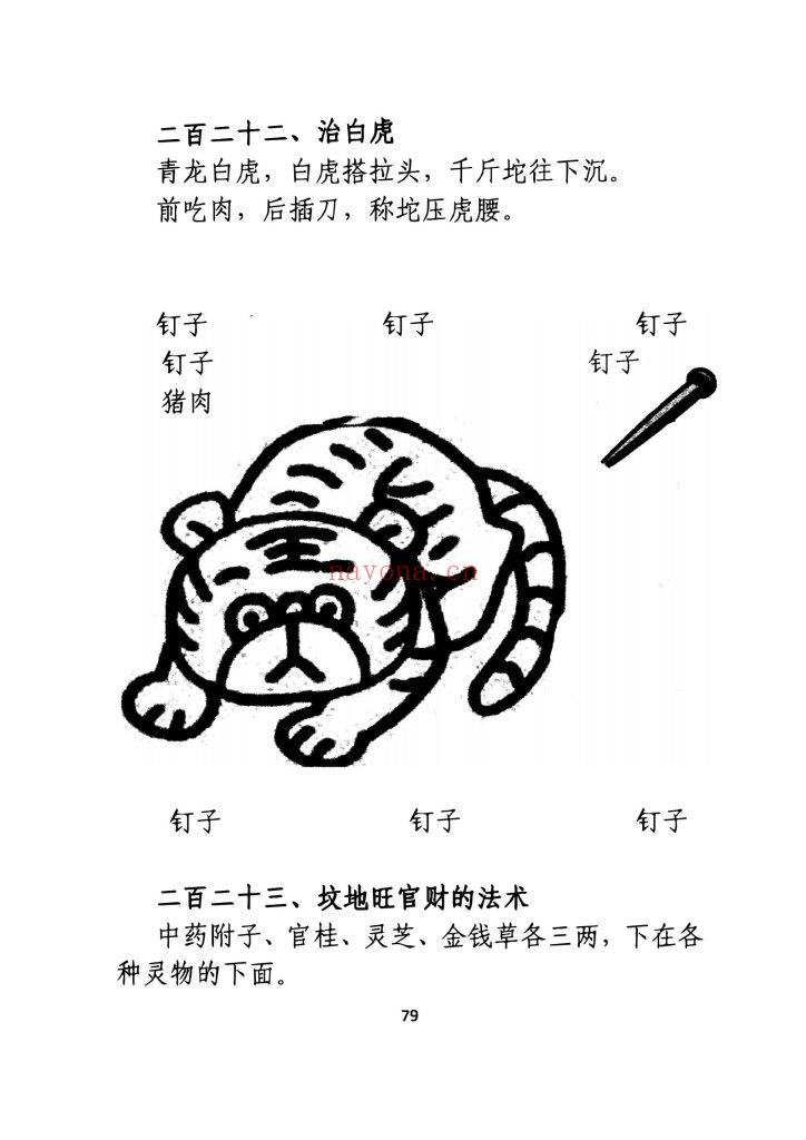 《挥手定乾坤全集》阴阳宅秘笈10