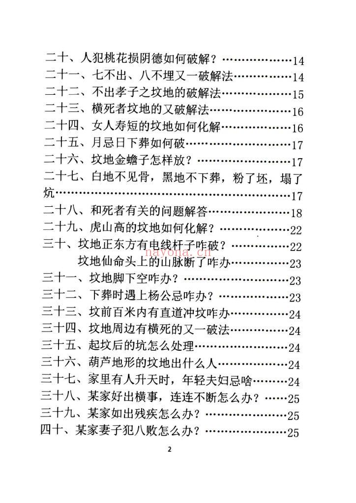《挥手定乾坤全集》阴阳宅秘笈10