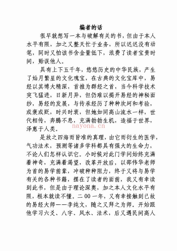《挥手定乾坤全集》阴阳宅秘笈10