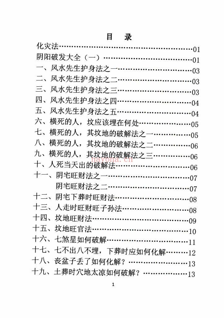 《挥手定乾坤全集》阴阳宅秘笈10