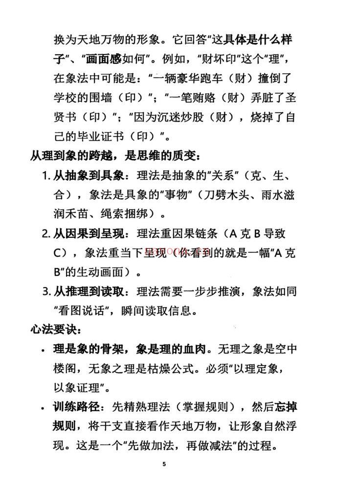 《杨清娟盲派八字命理象法精要》10