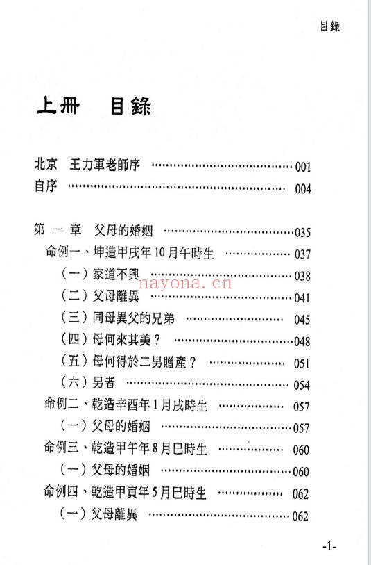 梁若瑜 飞星紫微斗数《说命》上册+下册PDF电子版