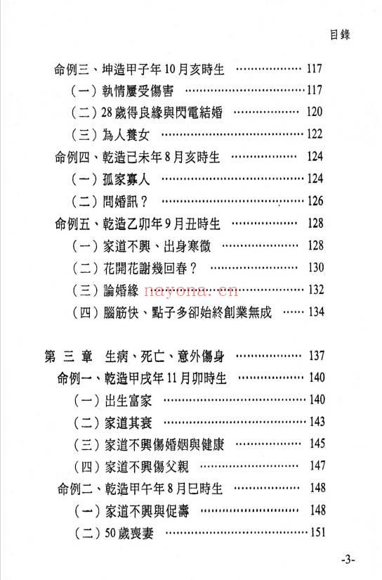梁若瑜 飞星紫微斗数《说命》上册+下册PDF电子版