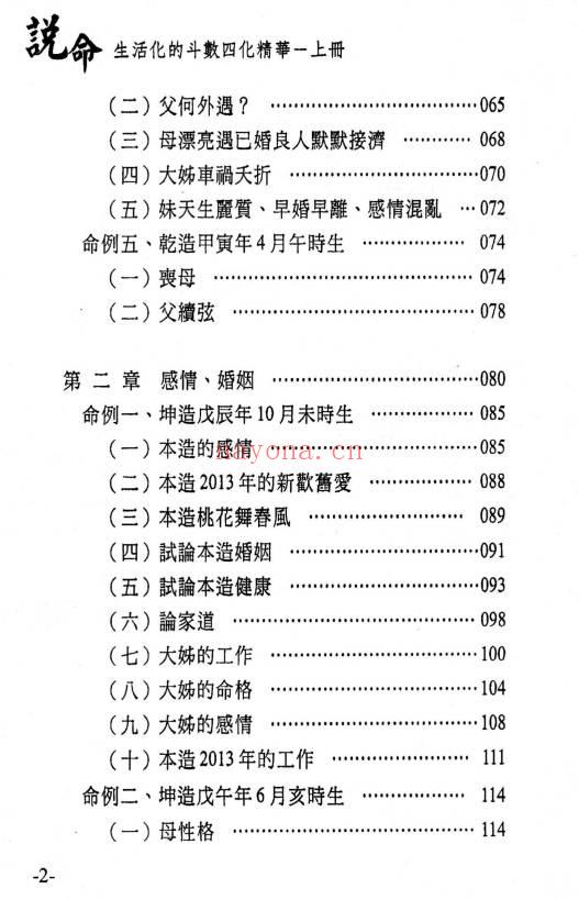 梁若瑜 飞星紫微斗数《说命》上册+下册PDF电子版