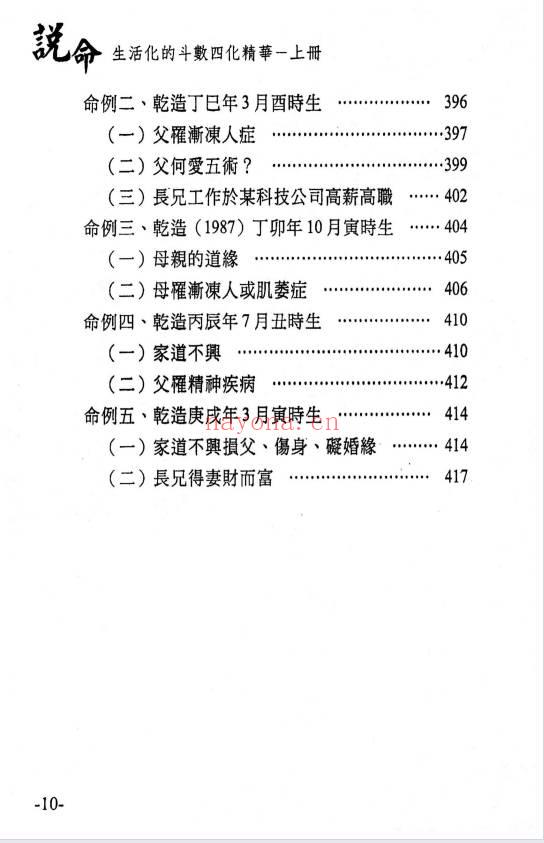 梁若瑜 飞星紫微斗数《说命》上册+下册PDF电子版