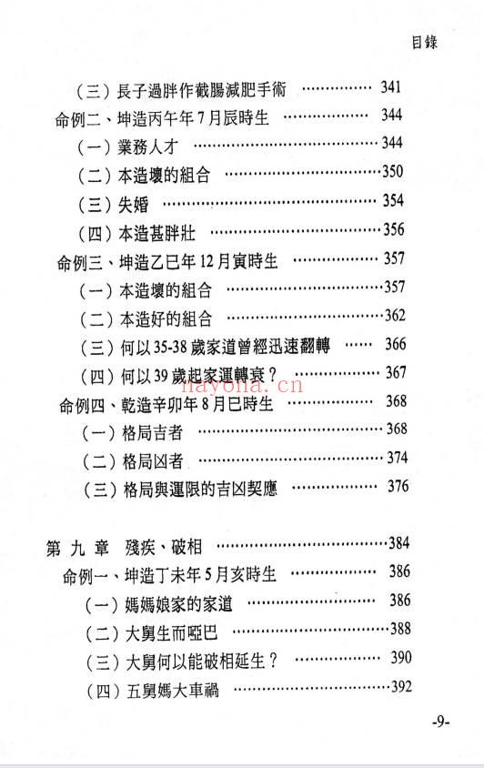 梁若瑜 飞星紫微斗数《说命》上册+下册PDF电子版