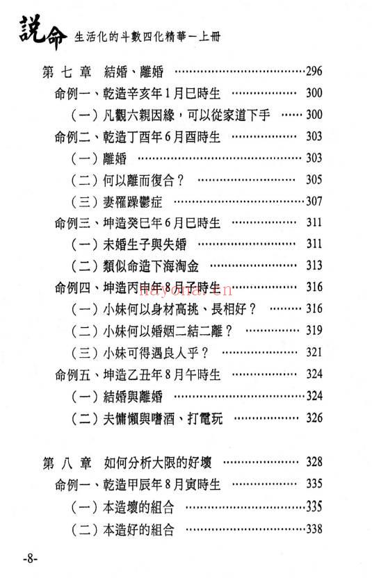 梁若瑜 飞星紫微斗数《说命》上册+下册PDF电子版