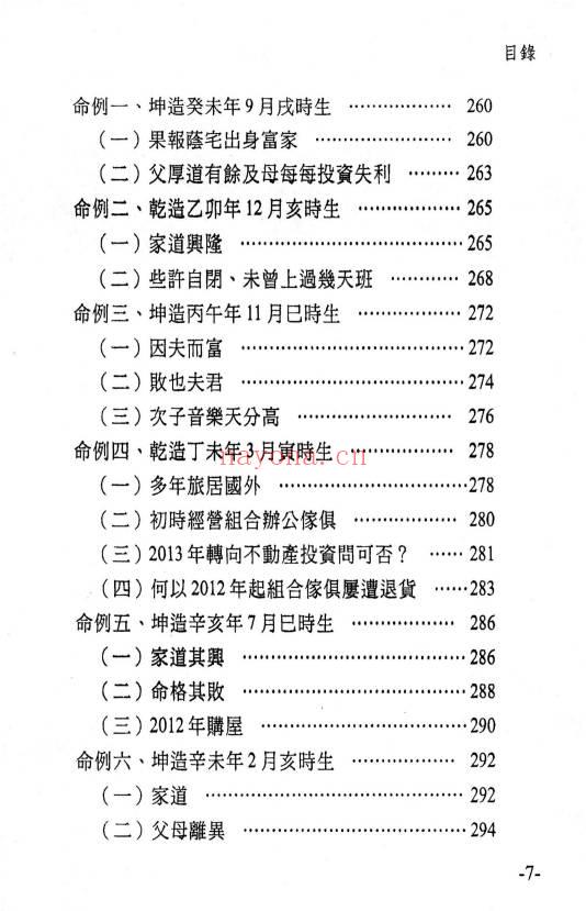 梁若瑜 飞星紫微斗数《说命》上册+下册PDF电子版