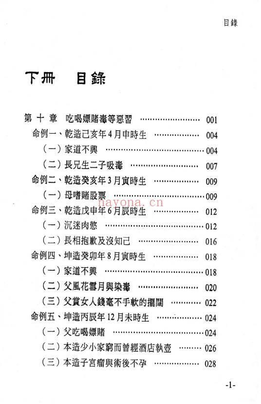 梁若瑜 飞星紫微斗数《说命》上册+下册PDF电子版