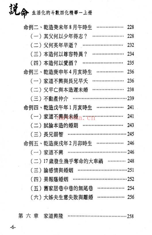梁若瑜 飞星紫微斗数《说命》上册+下册PDF电子版
